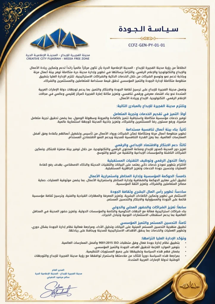 سياسة الجودة quality policy result